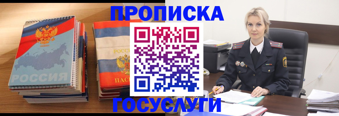 прописка 2025 в Кизилюрте